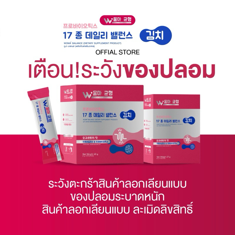 Woma' Balance ผลิตภัณฑ์เสริมอาหาร วูม่าบาลานซ์ โพรไบโอติก(ตะกร้าบริษัท)โปรดระวังของปลอมบริษัทไม่รับตัวแทนจำหน่าย - 4