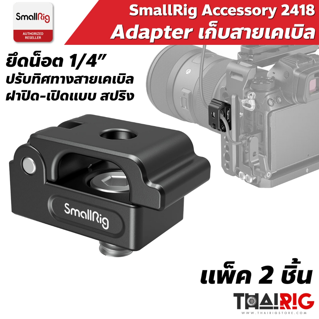 📌ส่งจากไทย📦 SmallRig Clamp สปริงเก็บสายเคเบิล (2ชิ้น) 2418 Universal ...