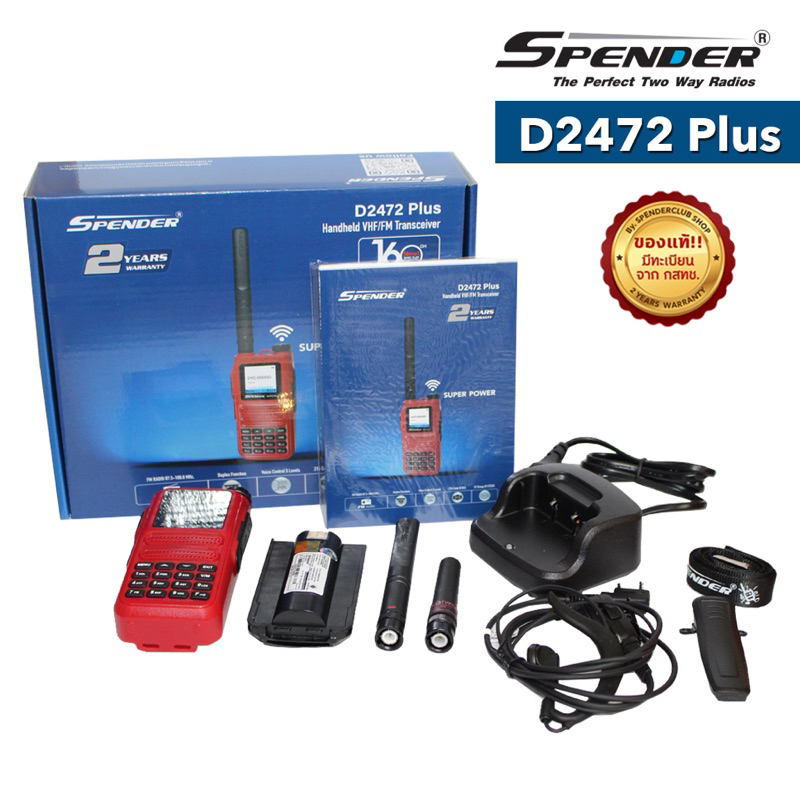 SPENDER รุ่น D2472 Plus วิทยุสื่อสาร สีแดง กำลังส่ง 0.5 วัตต์ เครื่องมีทะเบียน ถูกกฎหมาย รับประกันสินค้า 2 ปี