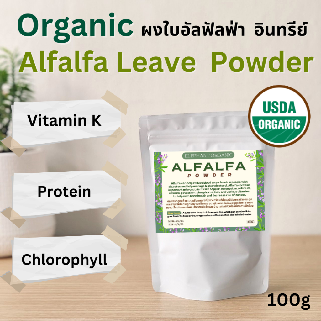 Organic Alfalfa Leaf Powder 100g ผงอัลฟัลฟ่า ออร์แกนิค FDA approved ...
