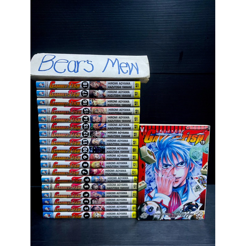 [พร้อมส่ง] Gamble Fish 1-19เล่มครบจบ สภาพบ้านสวย หนังสือการ์ตูน มังงะ ...