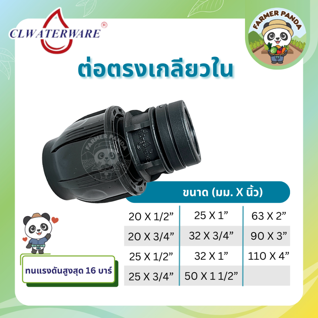 CL ข้อต่อตรงเกลียวใน แบบสวมอัด PE Compression สำหรับท่อ HDPE ขนาด 110mm ...