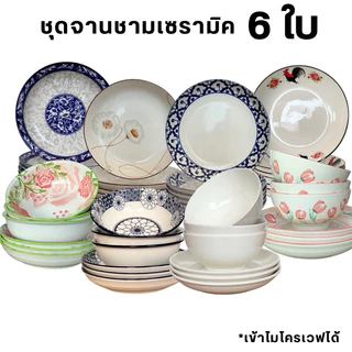 M KITCHEN ชุดจานชามเซรามิค 6 ใบ มีหลายตัวเลือก จาน 6 ใบ, ชาม 6 ใบ, จาน และ ชาม 3 ใบ (A3)