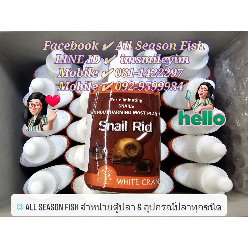 ขวดเล็ก 25 ml. WC > Snail Rid (สเนล ริด) กำจัดหอยในน้ำ โดยไม่เป็น ...