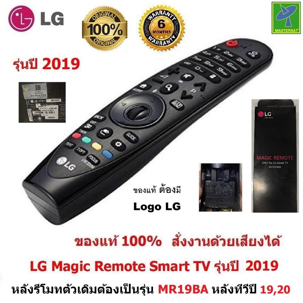 LG Magic Remote รุ่นทีวีปี 2019 , 2020 (รหัสหลังรีโมท MR19BA-20GA ...