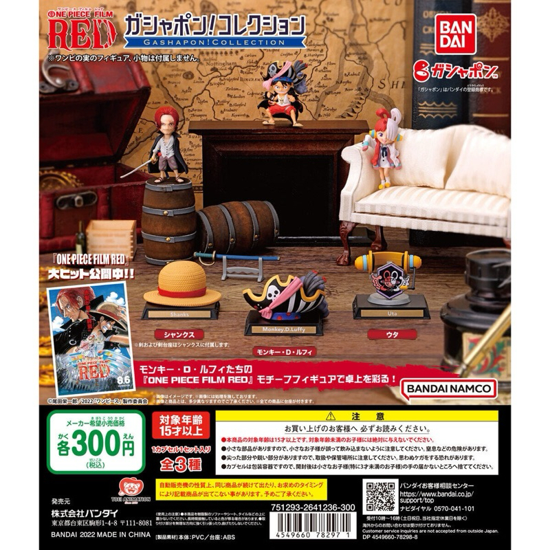 **พร้อมส่ง**กาชาปองหมวกวันพีช One Piece Film Red ของแท้