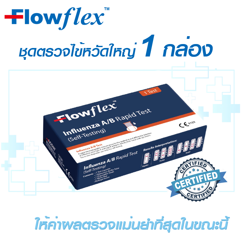 ชุดตรวจไข้หวัดใหญ่ Flowflex Influenza A/B (1 กล่อง) | Shopee Thailand