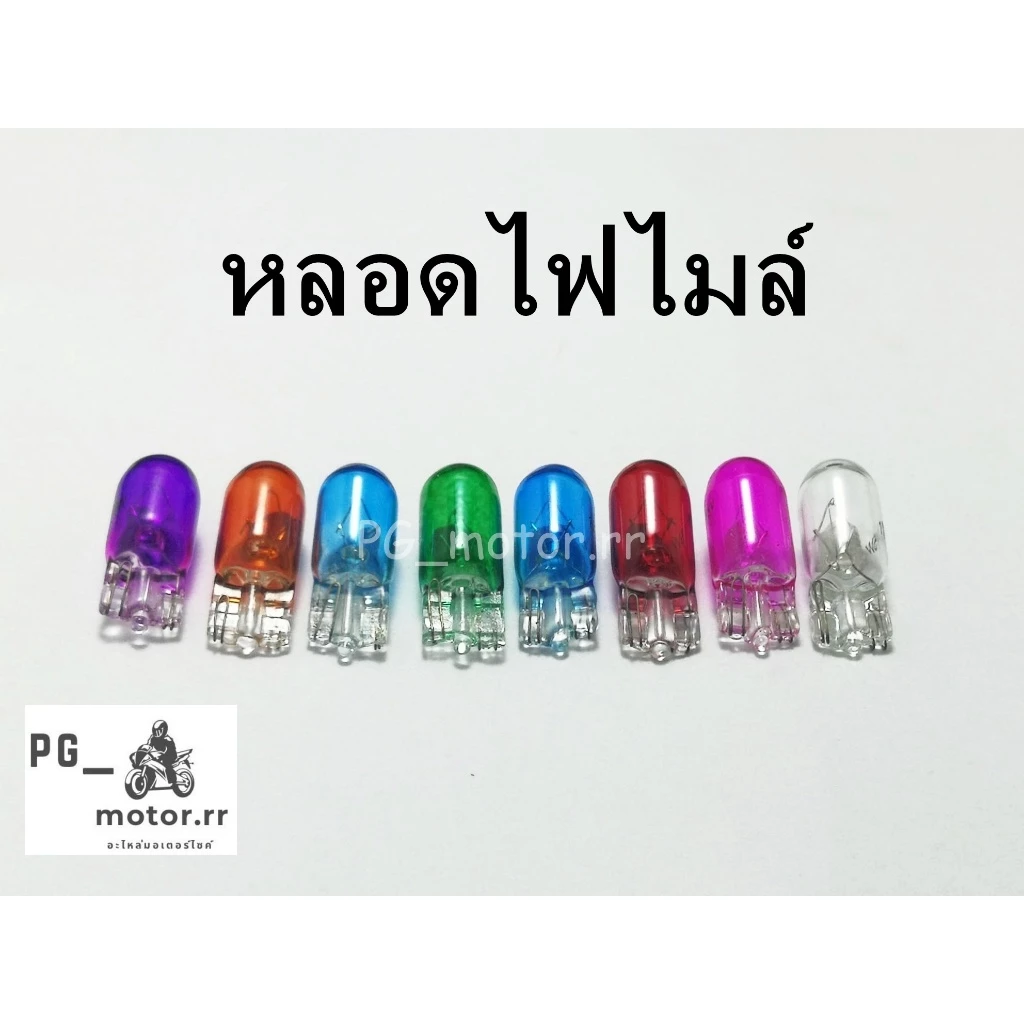 หลอดไฟไมล์ T10 สำหรับ Wave 125 (คาร์บู)