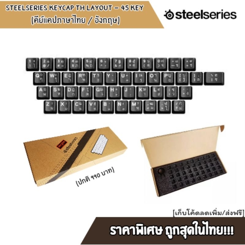 [สินค้าใหม่เคลียร์]STEELSERIES KEYCAP TH LAYOUT - 45 KEY (คีย์แคปภาษา ...
