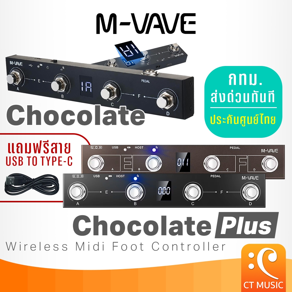 (ประกันศูนย์ไทย ส่งด่วนทันที) M-VAVE Chocolate Plus / Chocolate ...