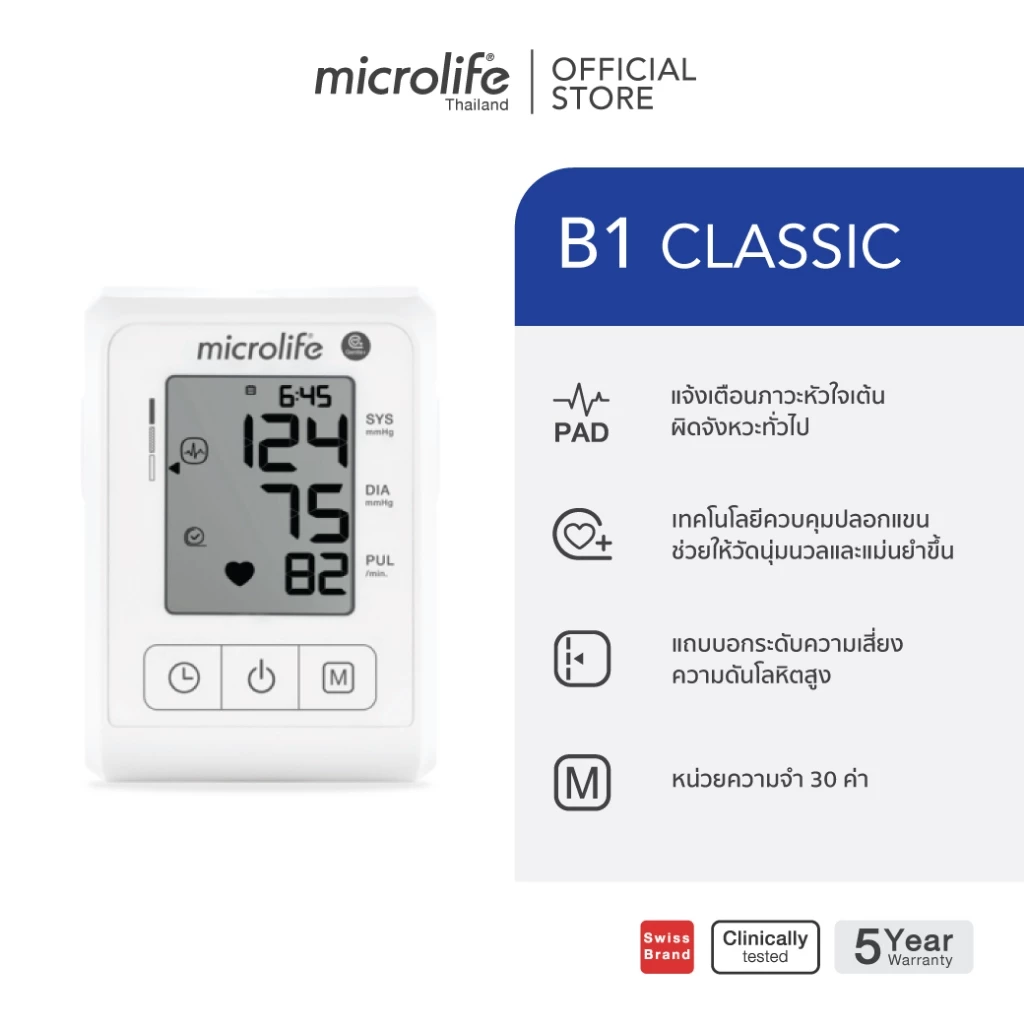 Microlife B1 Classic เครื่องวัดความดันโลหิต รุ่น B1 Classic เครื่องวัดความดัน ที่วัดความดัน