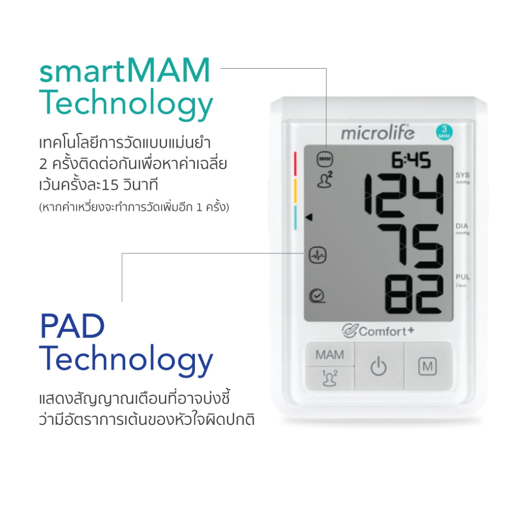 Microlife เครื่องวัดความดันโลหิต รุ่น B3 Comfort PC