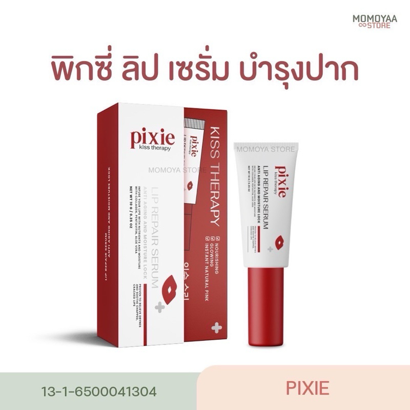 Pixie kiss serum lip ลิปหัวนวด ปากคล้ำ ดำ แห้งเป็นขุย บำรุงริมฝีปากดู ...