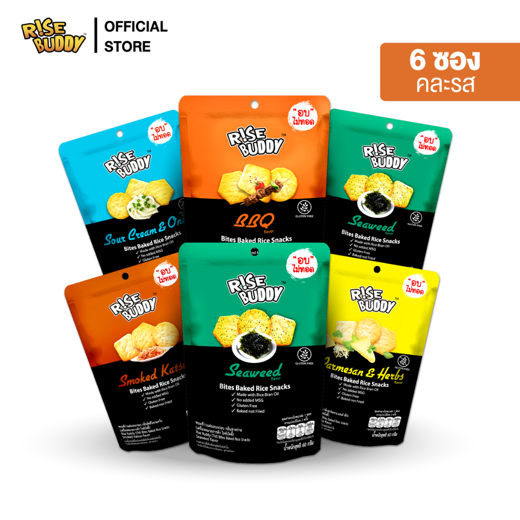 ขนมข้าวอบกรอบ เพื่อสุขภาพ อร่อย มี อย และ ฮาลาล RISE BUDDY มี 5 รสชาติ ...