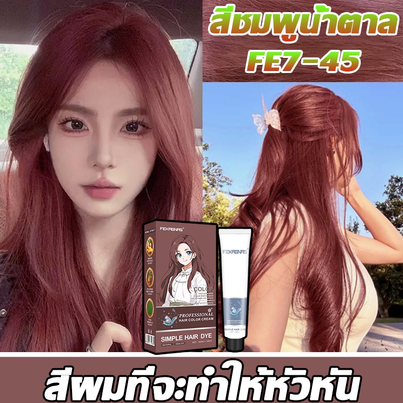 ซื้อ 1 แถม 1💕ซื้อ 100ml รับฟรี 100ml STYLE FIT สีย้อมผม ยา ซื้อ 1 แถม 1💕ซื้อ 100ml รับฟรี 100ml STYLE FIT สีย้อมผม ยา