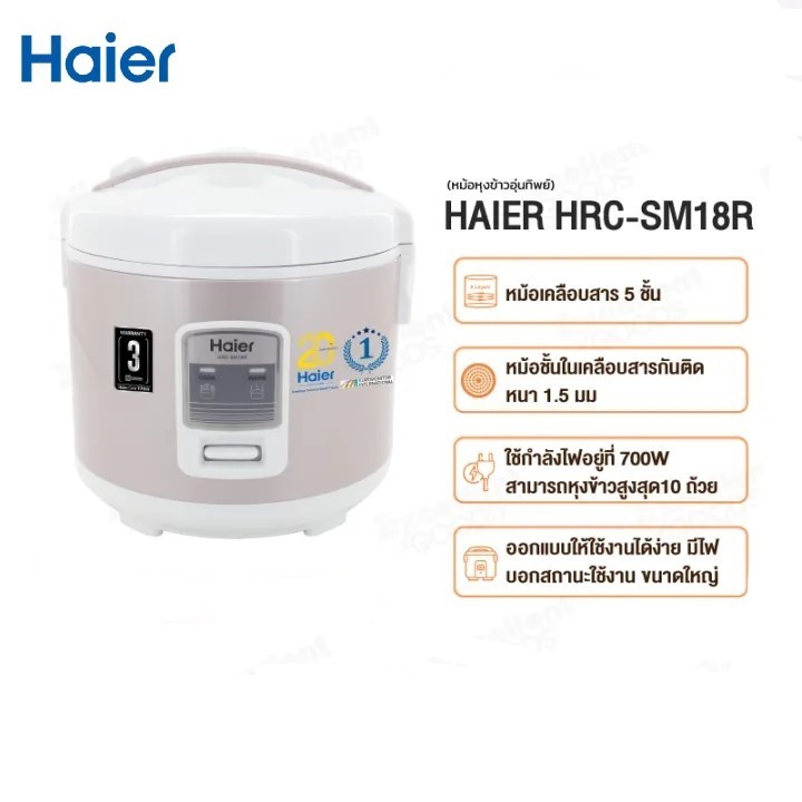 Haier Rice Cooker 1.8L Electric Rice Cooker หม้อหุงข้าวอุ่นทิพย์ ขนาด 1 ...