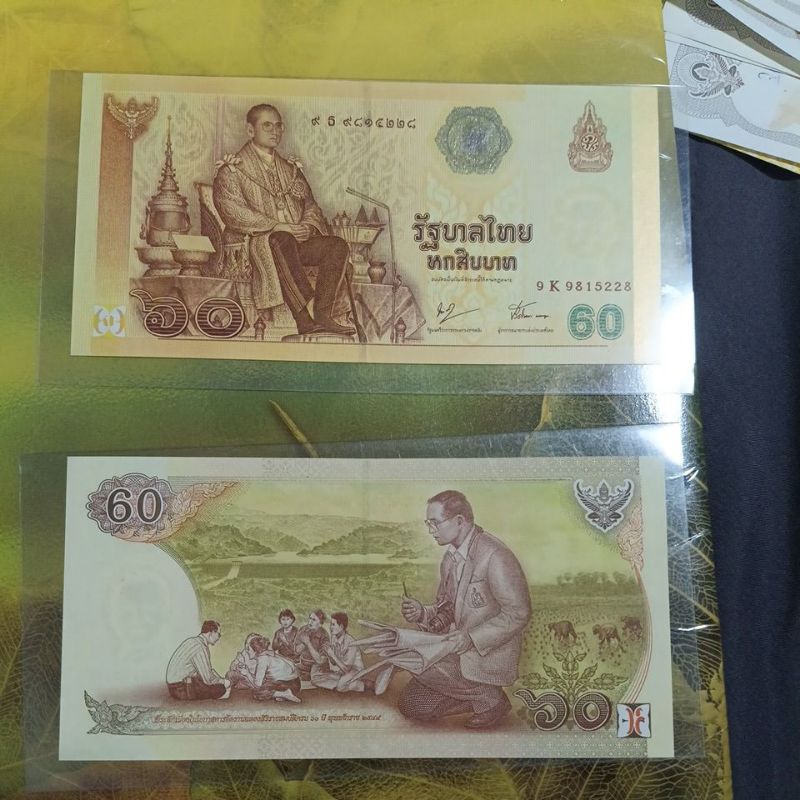 ธนบัตรที่ระลึก 60 บาท | Shopee Thailand