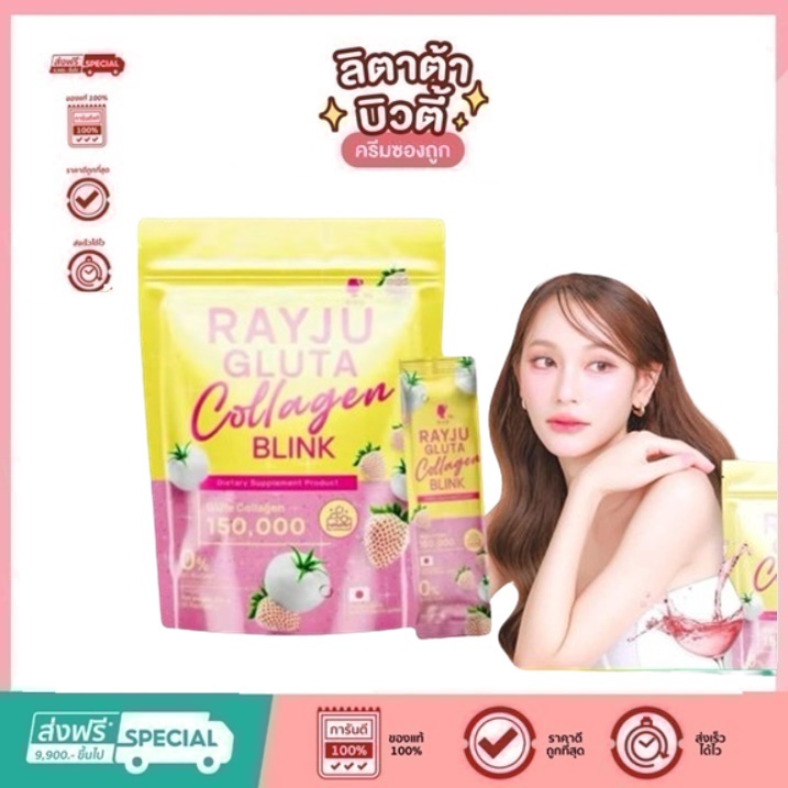 RAYJU เรจู กลูต้า คอลลาเจน บริงค์ ตรา เรยา ขนาด 300 กรัม ปริมาณ 30 ซอง ...