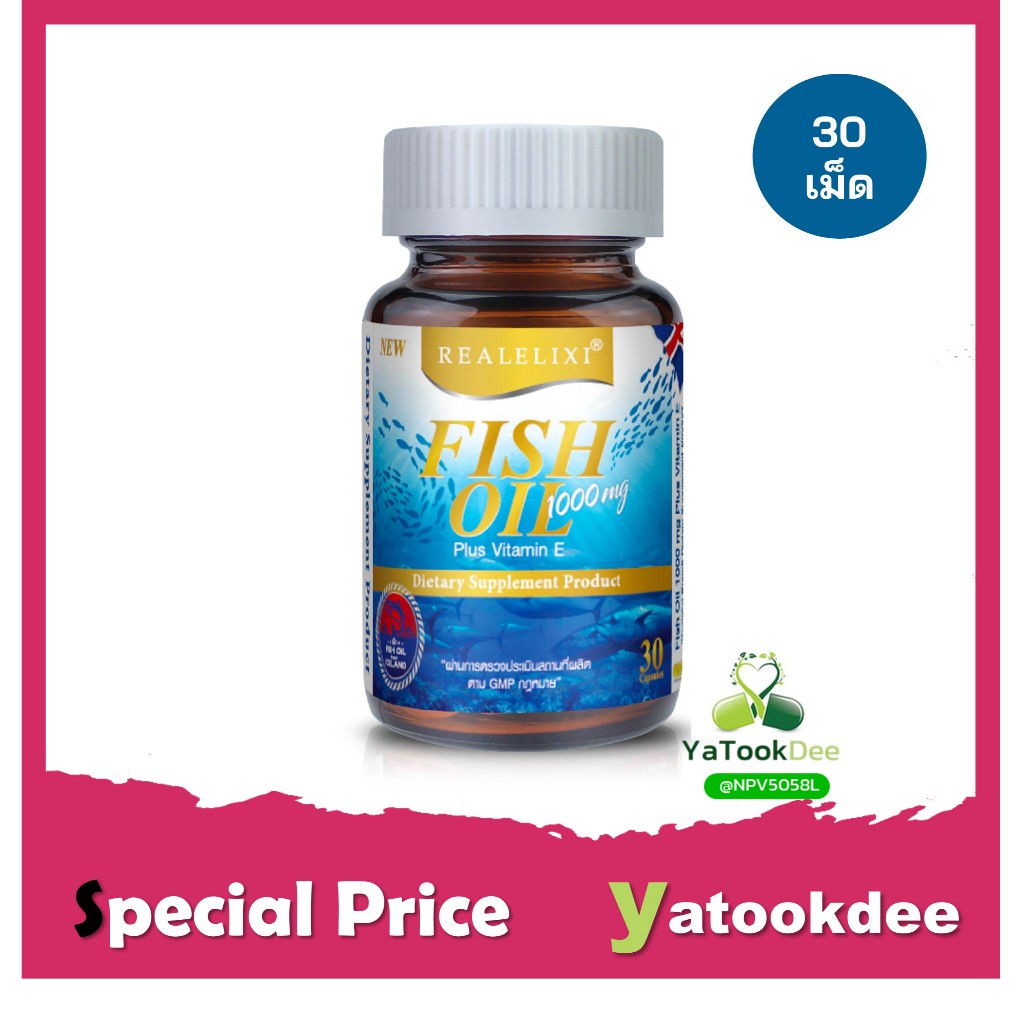 Real Elixir Fish Oil 1000 mg - เรียล อิลิคเซอร์ น้ำมันปลา บำรุงสมอง แก้ ...