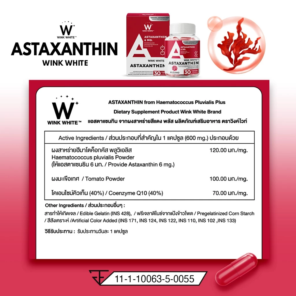 Wink White ASTAXANTHIN แคปซูล Capsules สูตรเข้มข้น 𝟔𝐦𝐠. นำเข้าจากยุโรป (x2 กระปุก) บอกลาปัญหา ฝ้าหนา ฝ้าฝังลึก ฝ้ากรรมพันธุ์ จางลง สาหร่ายสีแดง สาหร่ายฮีมาโตค็อกคัส พลูวิเอลิส Haematococcus