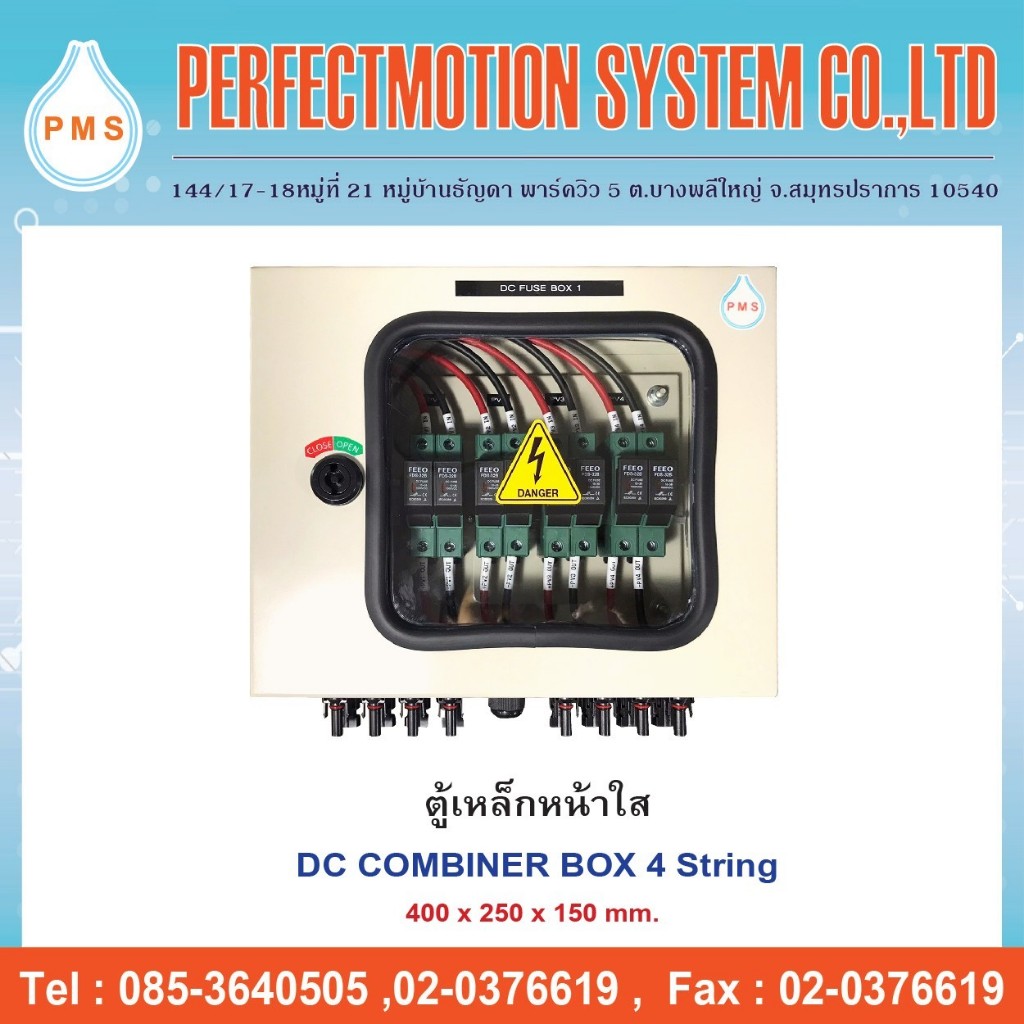ตู้เหล็กหน้าใส DC Combiner Box 4 String | Shopee Thailand