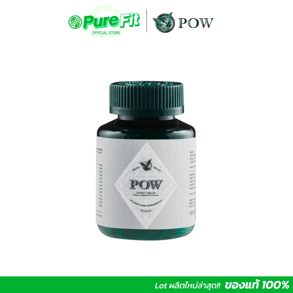 POW ชนิดแคปซูล ของแท้ส่งฟรี!! 2 กระปุก พาวสมุนไพรพลูคาวสกัดเข้มข้นผสม ...