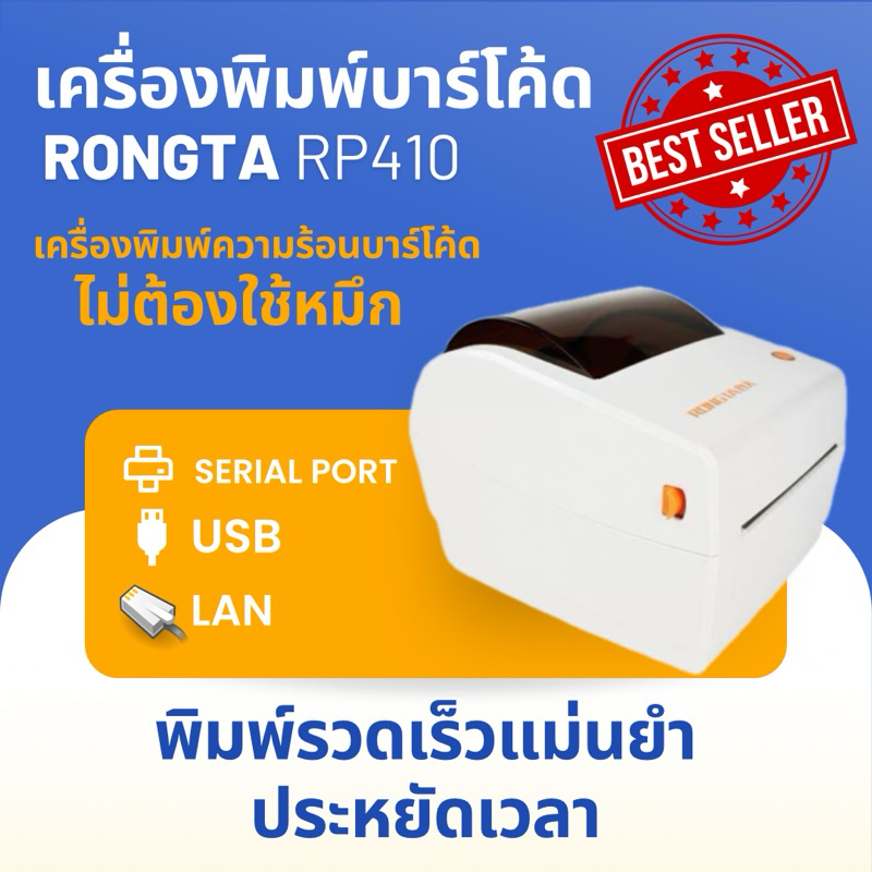 Rongta เครื่องพิมพ์บาร์โค้ดรุ่น RP410 [สีขาว] | Shopee Thailand