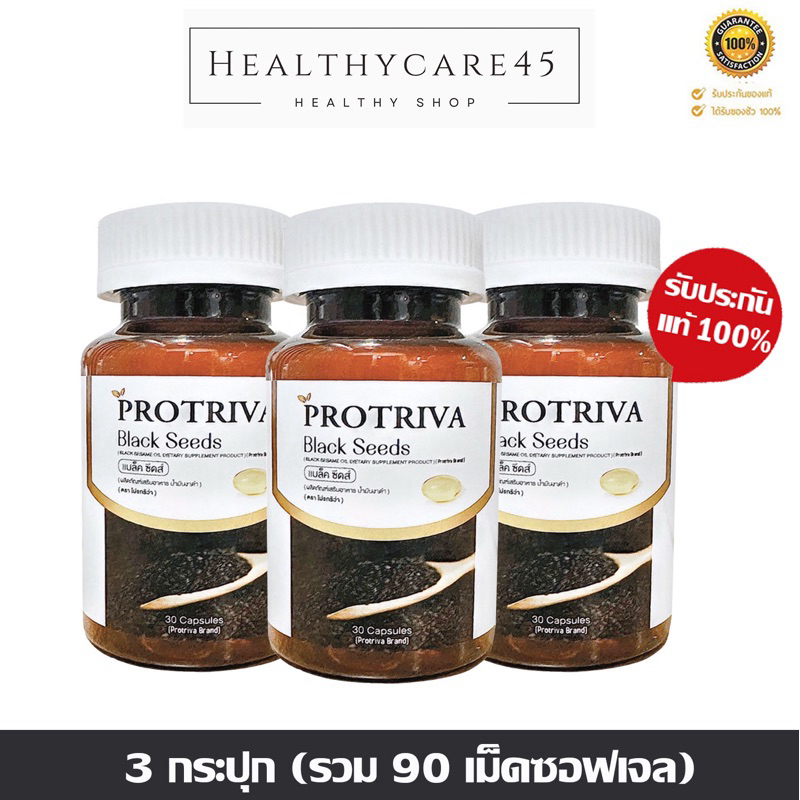 น้ำมันงาดำสกัดเย็น Protriva Black Seeds(30 แคปซูล) โปรทริว่า แบล็คซีดส์ ...