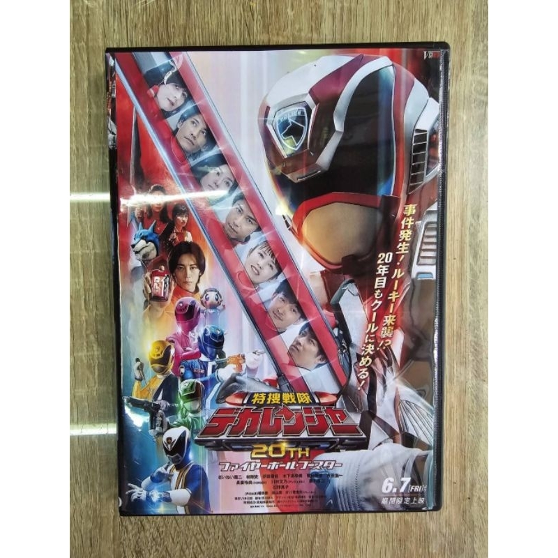 Tokusou Sentai Dekaranger 20th: Fireball Booster Promotional Poster Type A