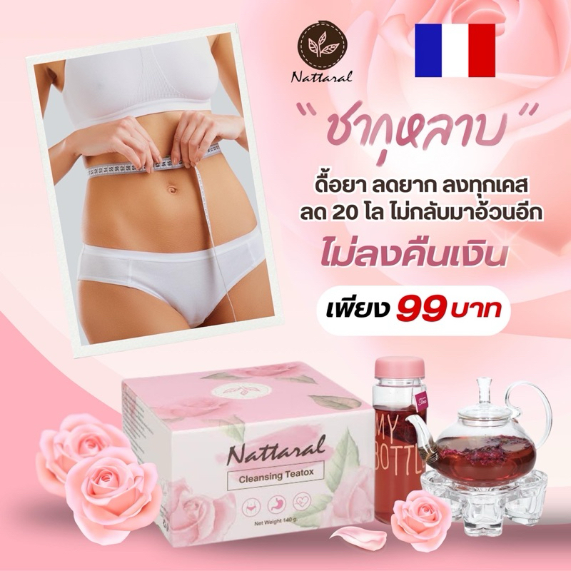 🌹ชากุหลาบป่า 🇫🇷