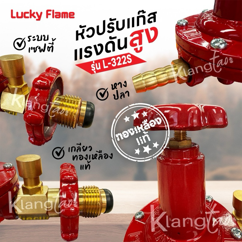 LUCKY FLAME หัวปรับแก๊สแรงดันสูง รุ่น L-322S เซฟตี้ พร้อมสาย 2 เมตร ตัว ...