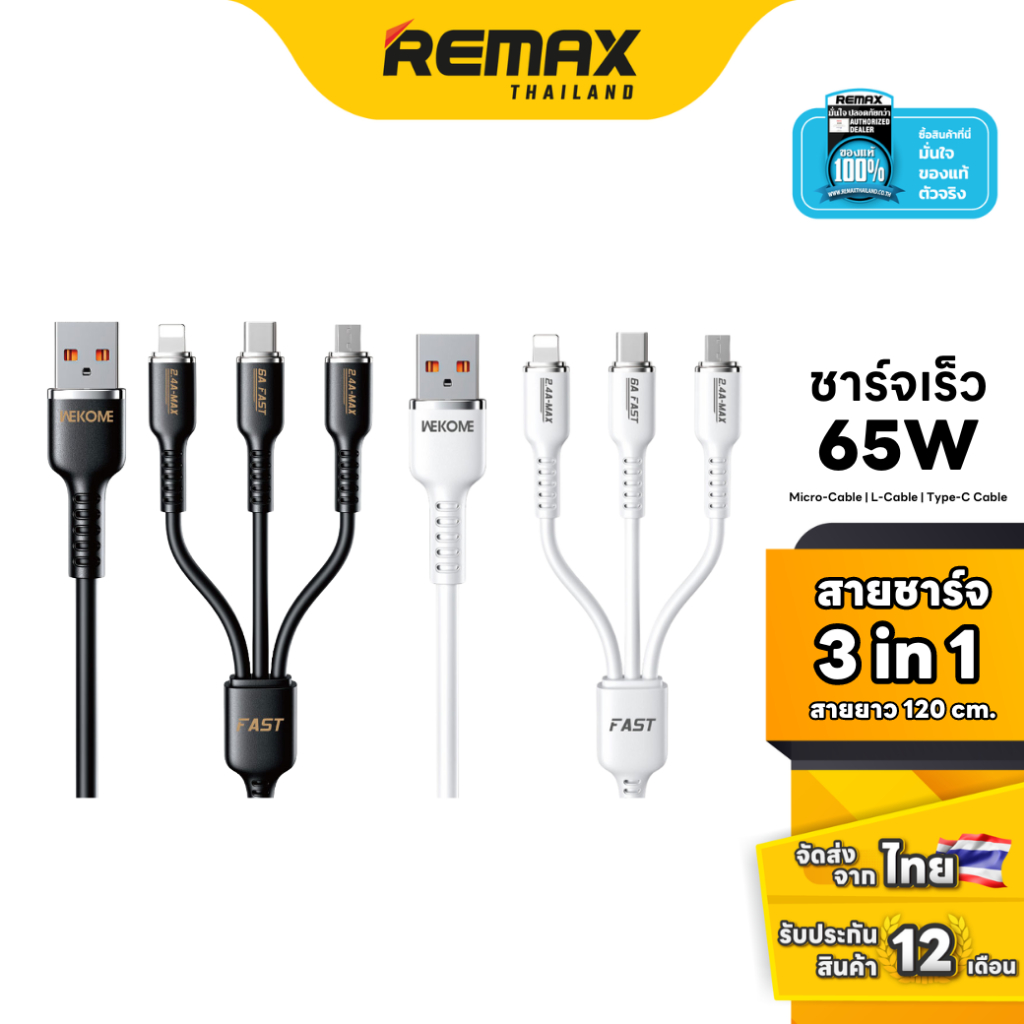 Wekome Cable 3in1 WDC-07th 65W - สายชาร์จ สายชาร์จโทรศัพท์มือถือ ...