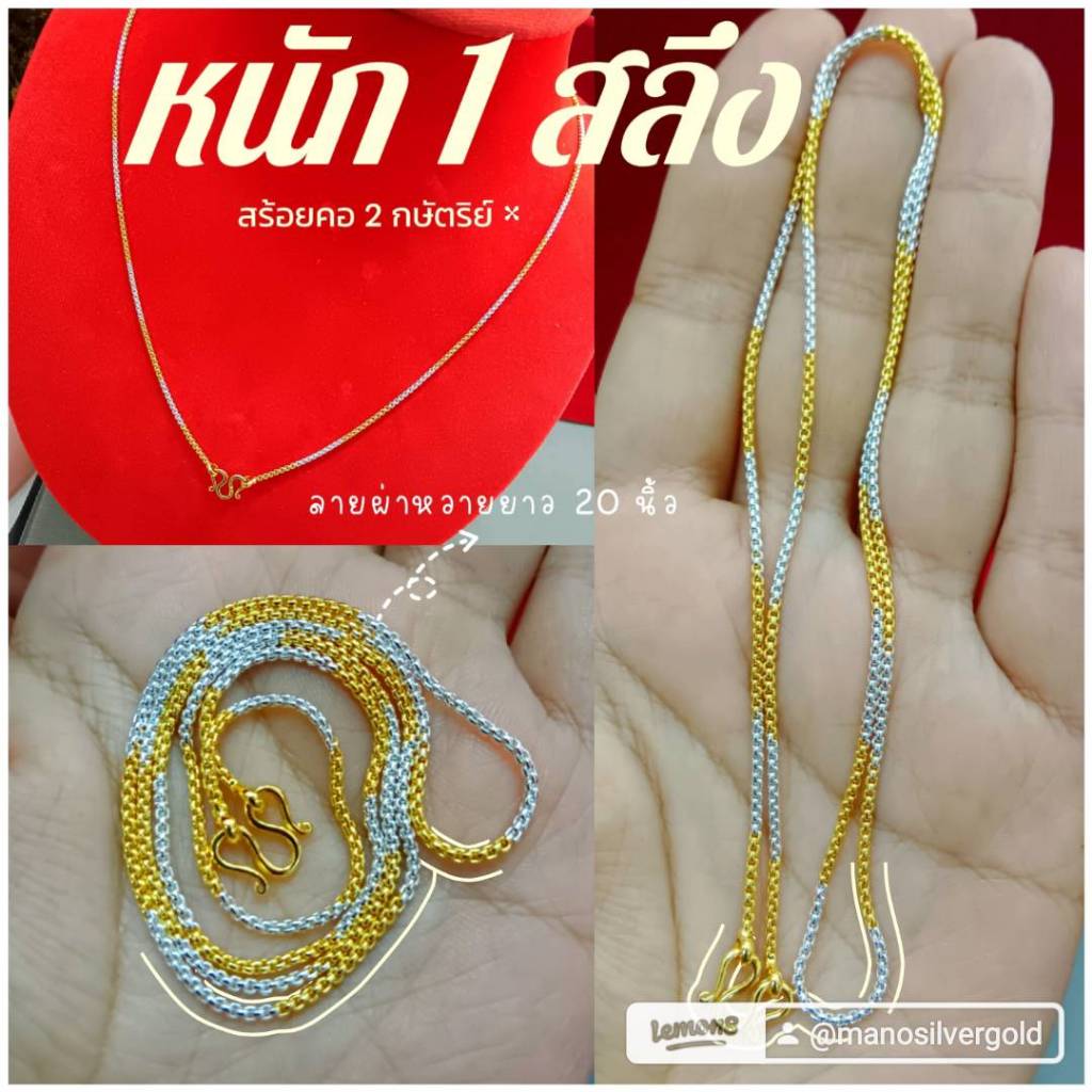 สร้อยคอ2 กษัตริย์ m294 หนัก 1 สลึง ลายผ่าหวาย ยาว 20