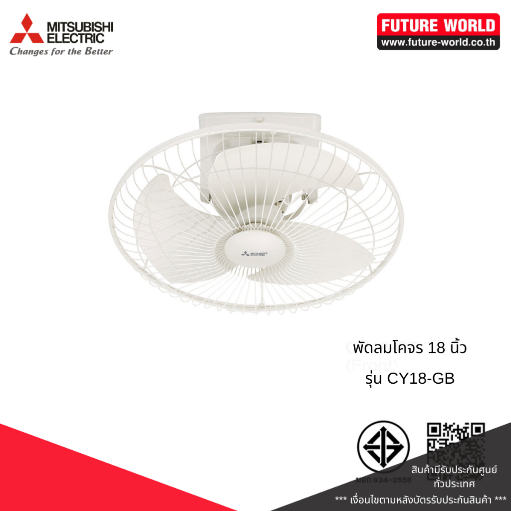 พัดลมโคจรหมุนรอบตัว ยี่ห้อ MITSUBISHI รุ่น CY18-GB ขนาด 18 นิ้ว(ไม่ ...