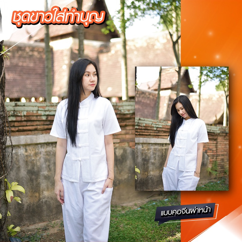 ชุดขาวเข้าวัดผ้าฝ้ายนุ่ม คอจีนผ่าหน้า เสื้อ+กางเกง ไซส์XS-XXL ใส่สบาย มุมมองที่ 3