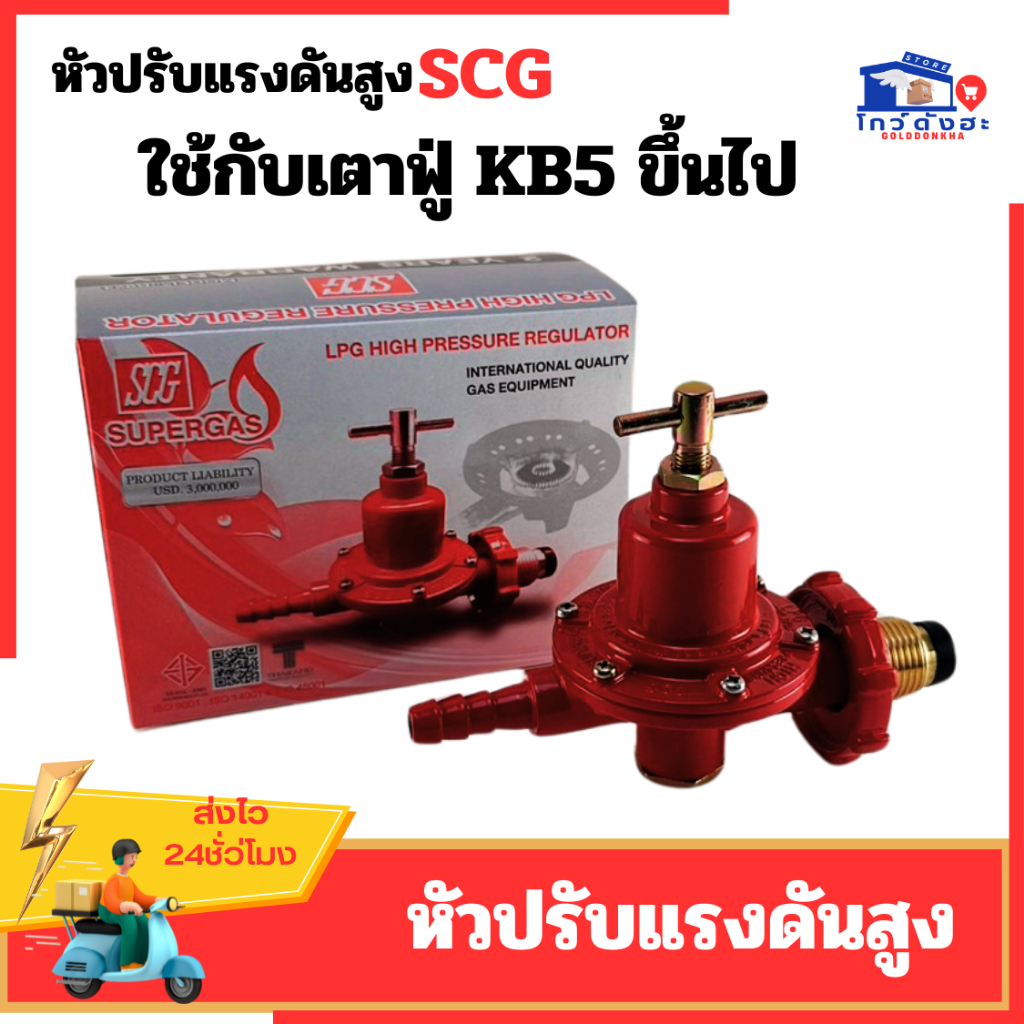 หัวปรับแก๊สสูง SCG หัวปรับไฮ หัวปรับแรงดันแก้ส รุ่นR924 หัวแก๊สแม่ค้า ...