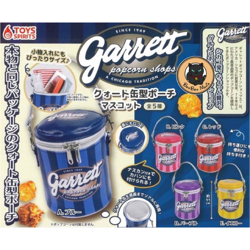 [แบบแยก]Gachapon Garrett Popcorn Shops Quart Can Pouch Mascot set