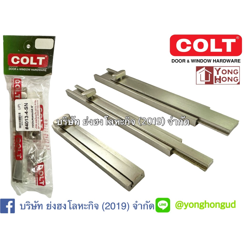 กลอนสแตนเลสแบน COLT # 4013 4014 4013-4-SN 4013-6-SN 4014-6-SN | Shopee ...