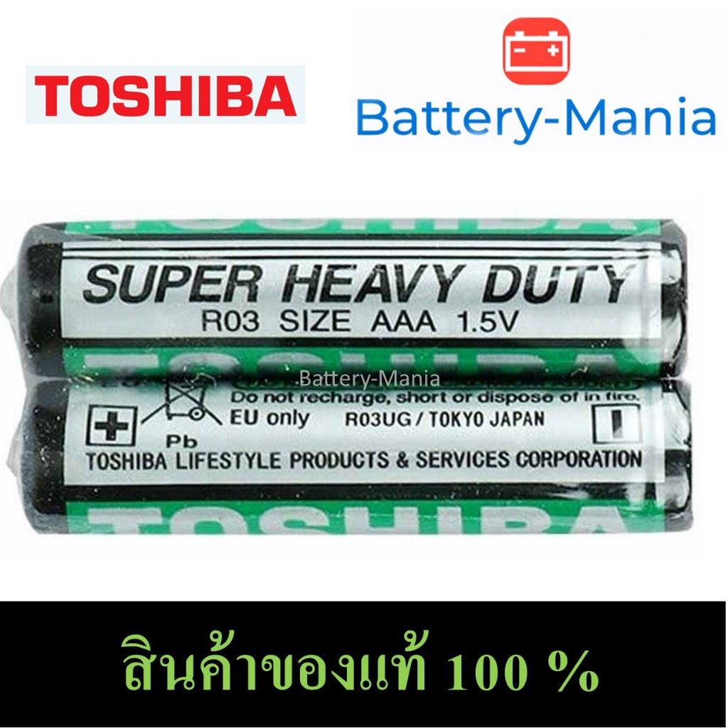 ถ่านคาร์บอนซิงค์ R03UG AAA (แพ็ค2ก้อน) toshiba super heavy duty ใส่ ...
