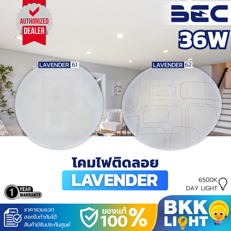 BEC โคมไฟเพดาน LED รุ่น Lavender-61 Lavender-62 36W 6500K ติดลอย หน้า ...