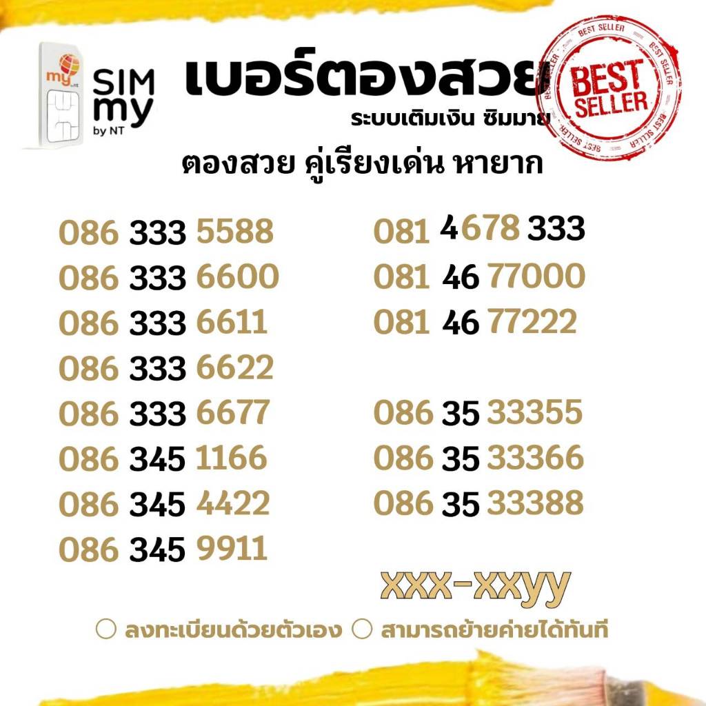 (my VIP.12)Number VIP my Prepaid เบอร์สวย ระบบเติมเงิน สามารถย้ายค่าย ...
