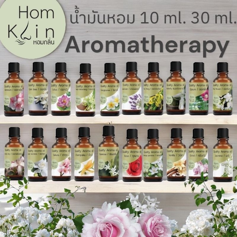 Homklin น้ำมันหอม คุณภาพเกรดพรี่เมี่ยม ไม่ผสมแอลกอฮอลล์ กลิ่นดอกไม้ ...