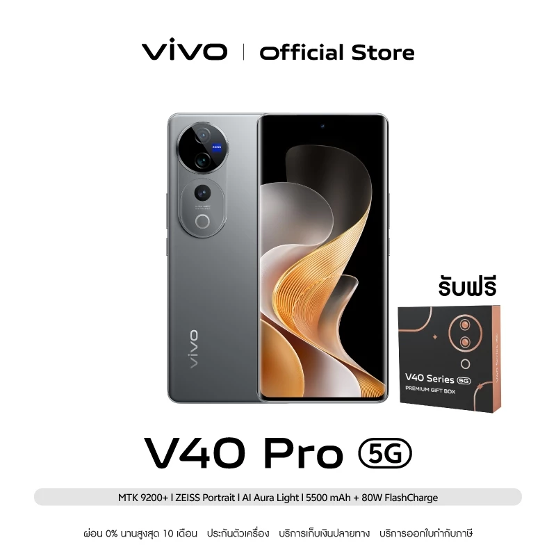 vivo V40 Pro CPU : MTK Dimensity 9200 จอ 6.78 นิ้ว กล้องหน้า 50MP กล้องหลัง 50MP OIS ZIESS+50MP VCS+50MP