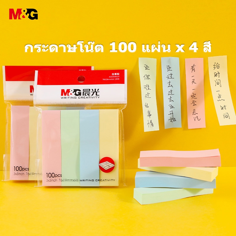 M&G YS-13 กระดาษโน๊ต สติกเกอร์ดัชนี กระดาษโน๊ต อินเด็กซ์ Sticky Notes ...