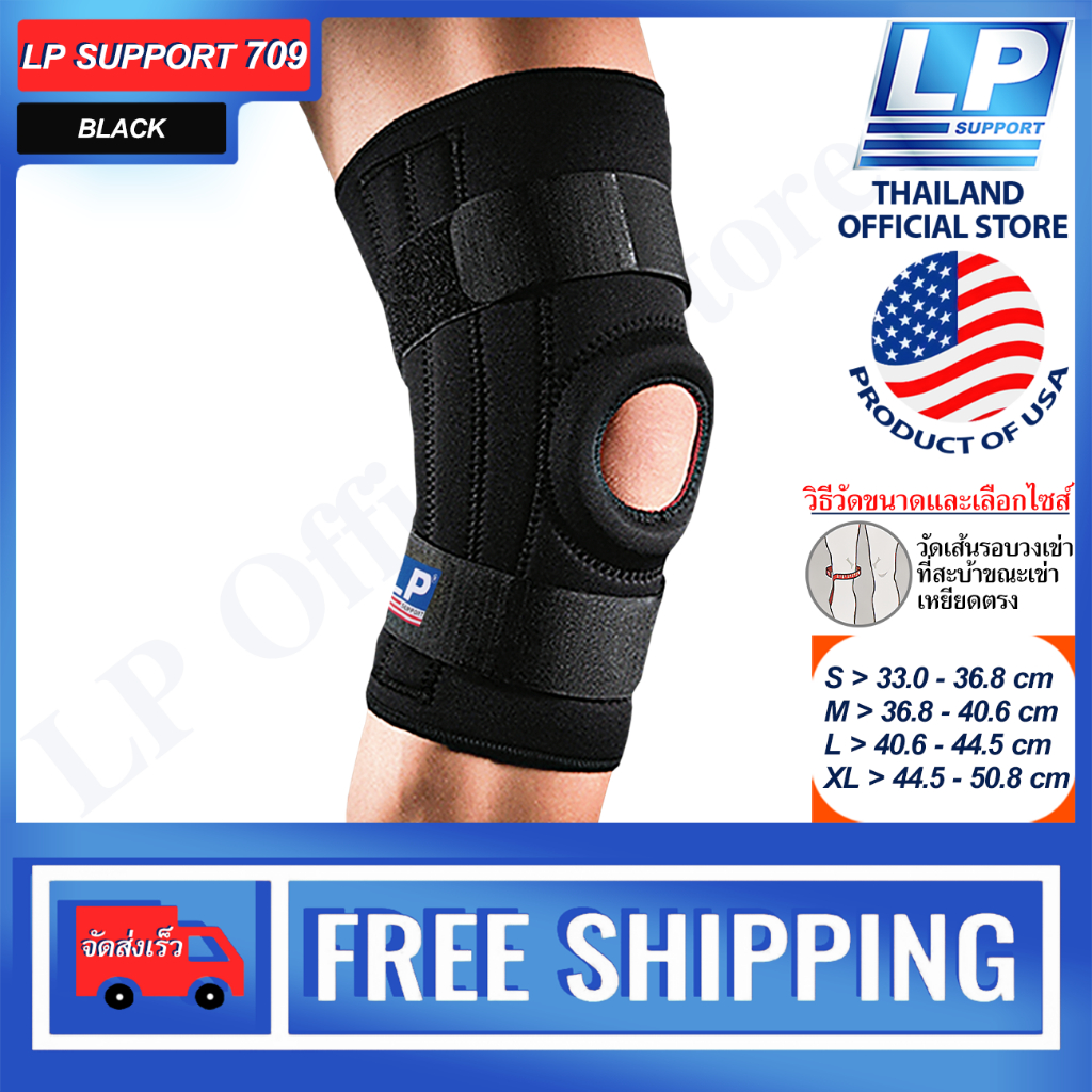 LP SUPPORT 709 KNEE STABILIZER ซัพพอร์ทเข่า ที่รัดเข่า ผ้ารัดเข่า ปลอก ...