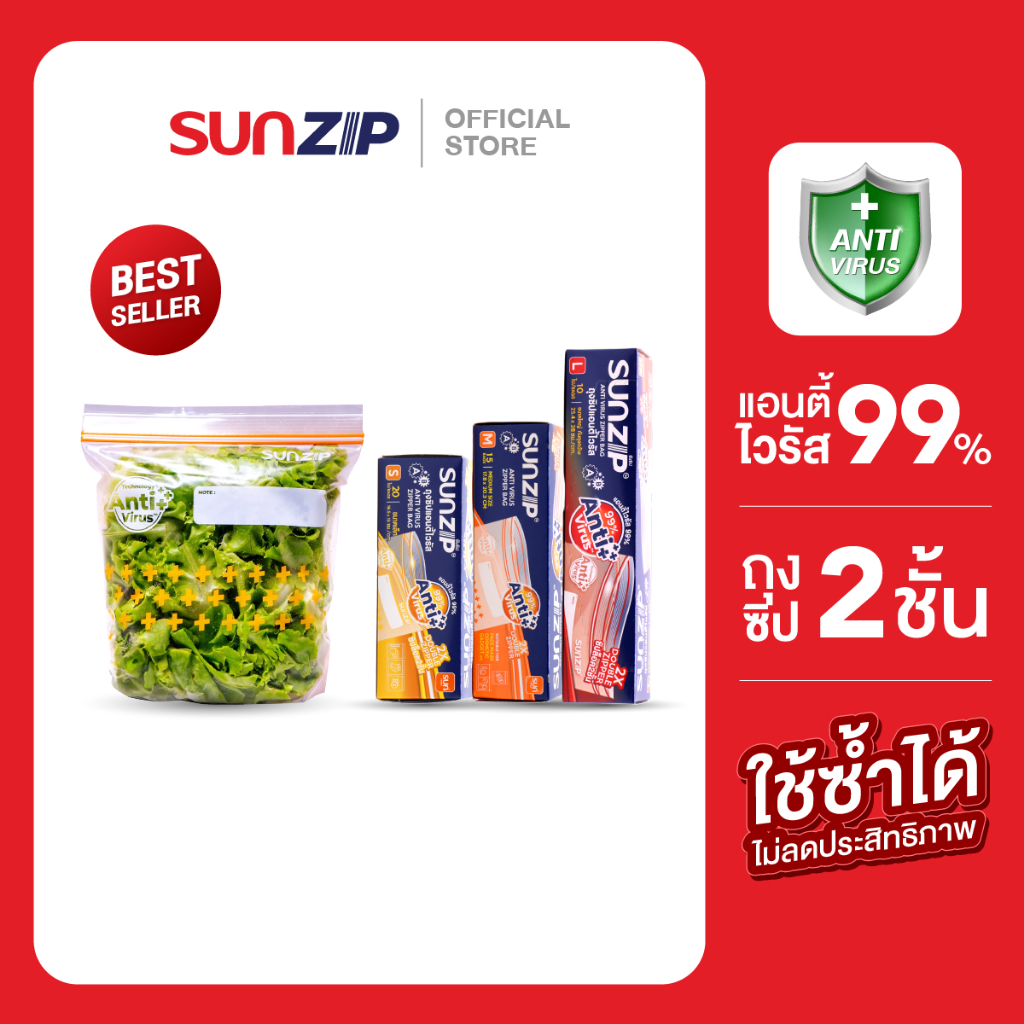 SUNZIP | ซิปแอนตี้ไวรัส ยับยั้งการเจริญเติบโตของเชื้อไวรัส Double ...
