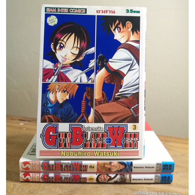 GUN BLAZE WEST 全巻セット 初版 第1刷 1st Printing