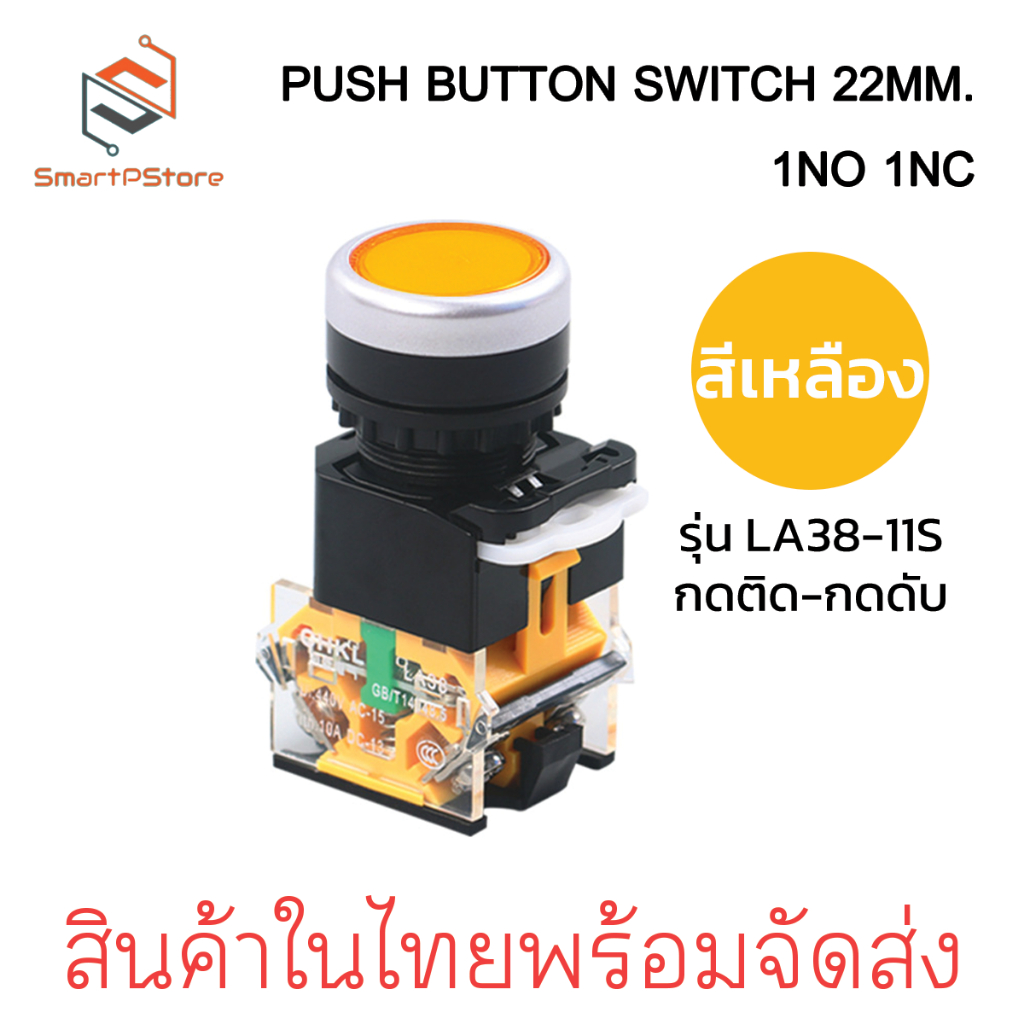 1パック 22mm LA38 プッシュボタンスイッチ（ライトコントロール付き）LA155-A-11ZS(NC Base,12V,2N PUSH  BUTTON SWITCH 22MM. สวิตช์ปุ่มกด ขนาด 22มิล กดติด-กดดับ LA38-11S | Shopee  Thailand 1パック 22mm LA38 プッシュボタンスイッチ（ライトコントロール付き）LA155-A-11ZS(NC Base,12V,2N