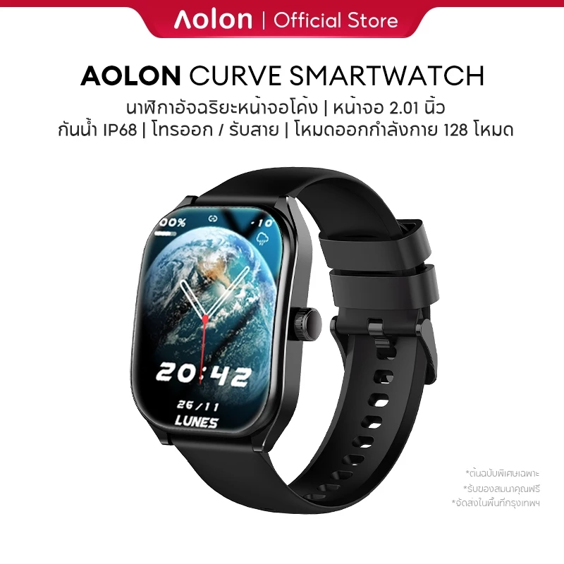 Aolon Curve 2.01 นิ้ว สมาร์ทวอทช์ นาฬิกาจอโค้ง นาฬิกาวิ่ง นาฬิกาสมาร์ทวอทช์ ตรวจสุขภาพ สมาทวอช smartwatch ภาษาไทย