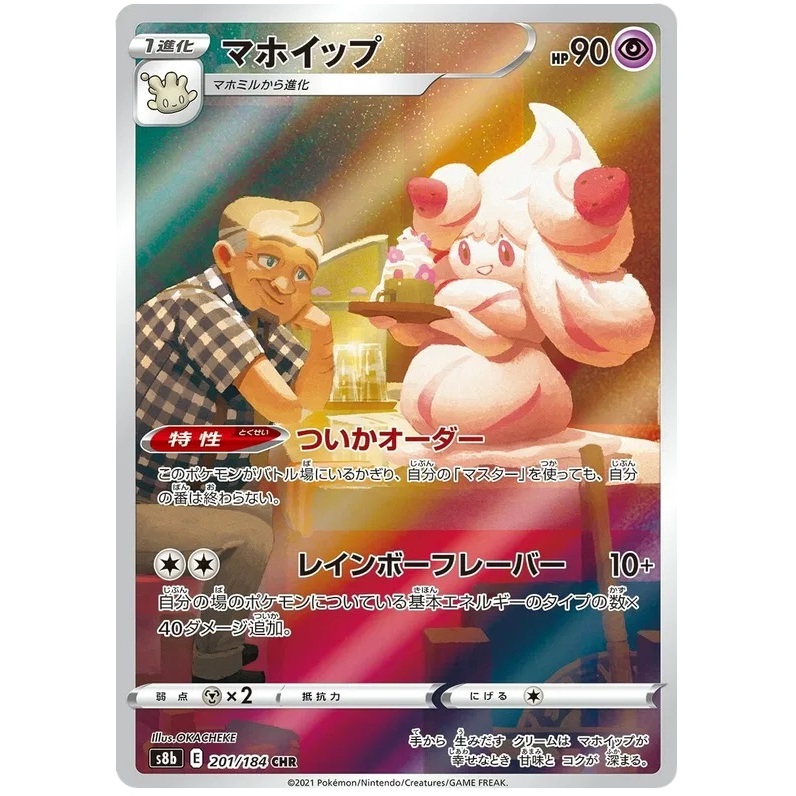 Flaaffy CHR 194/184 Pokémon VMAX Climax – Japanese S8b Booster – Holo Full Art – Ungraded